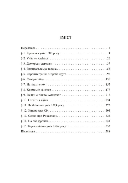 Історія України від Діда Свирида. Книга третя
